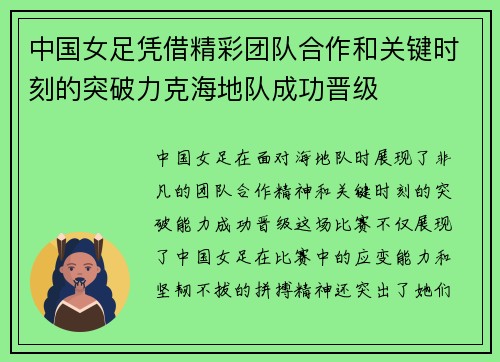 中国女足凭借精彩团队合作和关键时刻的突破力克海地队成功晋级