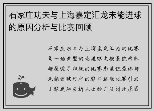石家庄功夫与上海嘉定汇龙未能进球的原因分析与比赛回顾