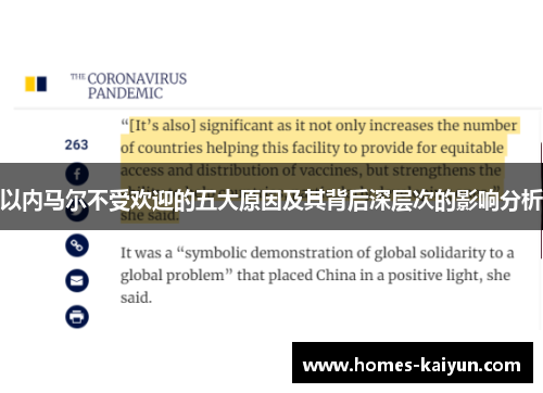 以内马尔不受欢迎的五大原因及其背后深层次的影响分析